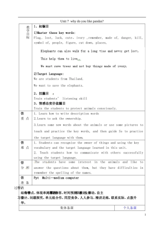 山东省淄博市临淄区第八中学六年级英语下册 Unit 7 Why do you like pandas（第4课时）教学设计 鲁教版五四制