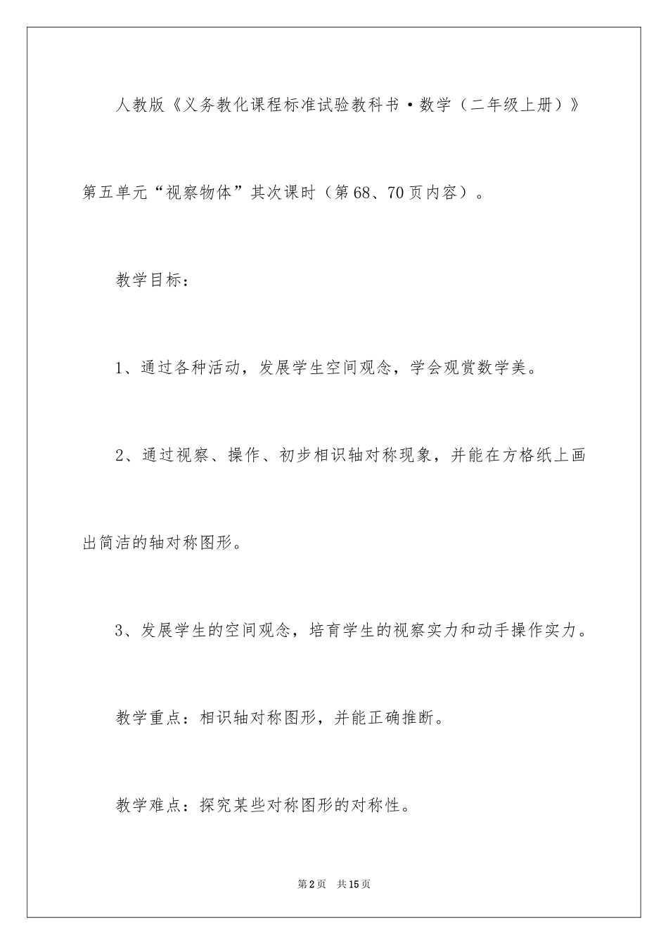 2024《轴对称图形》教案_第2页