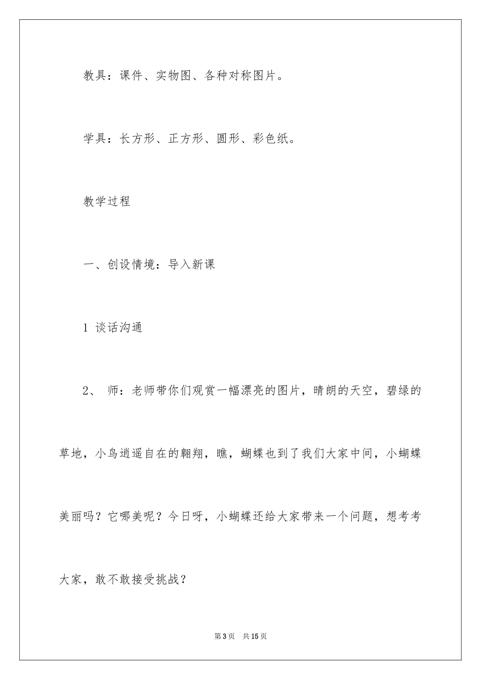 2024《轴对称图形》教案_第3页