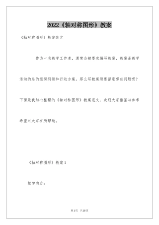 2024《轴对称图形》教案