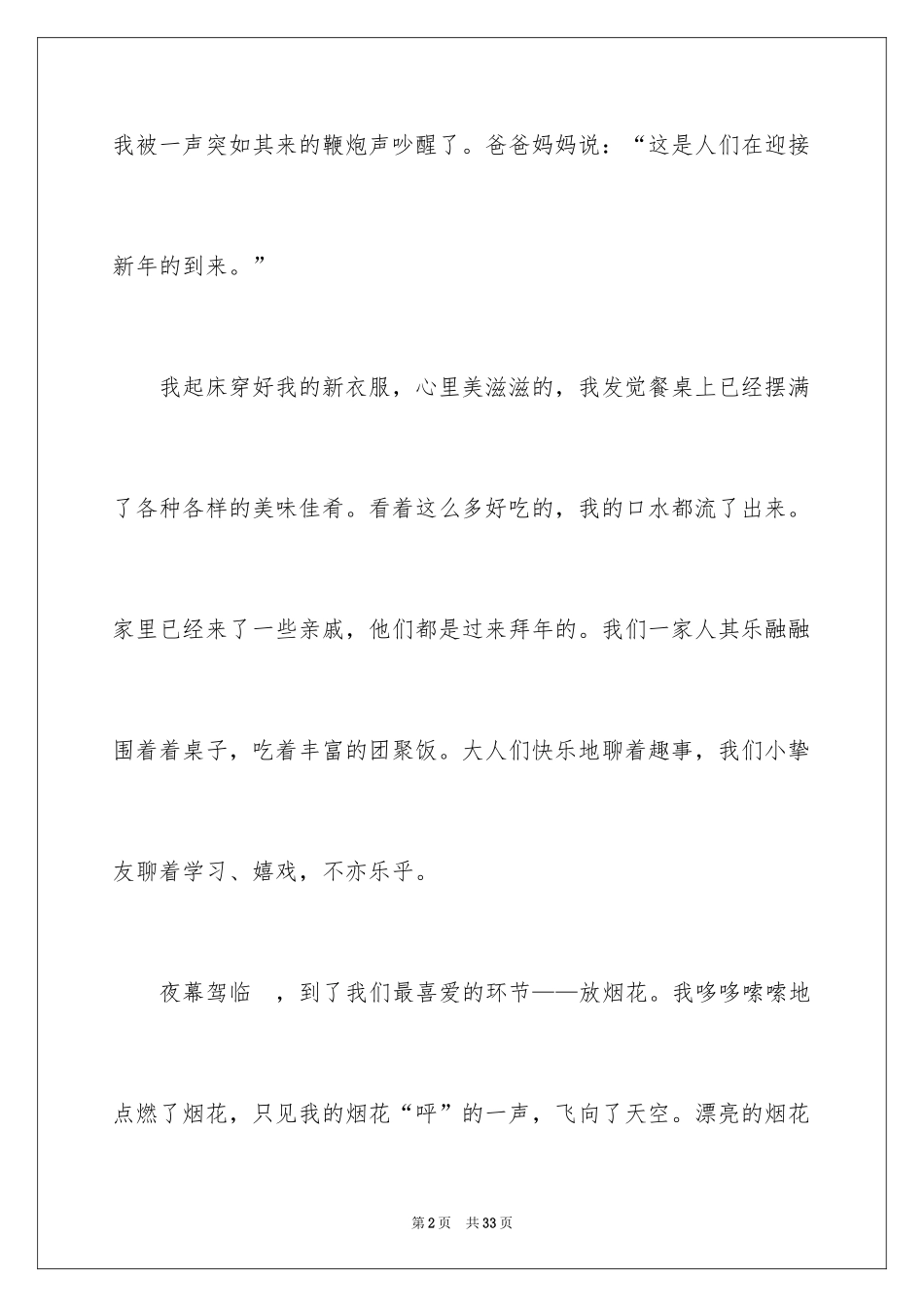 2024中华传统节日作文_40_第2页
