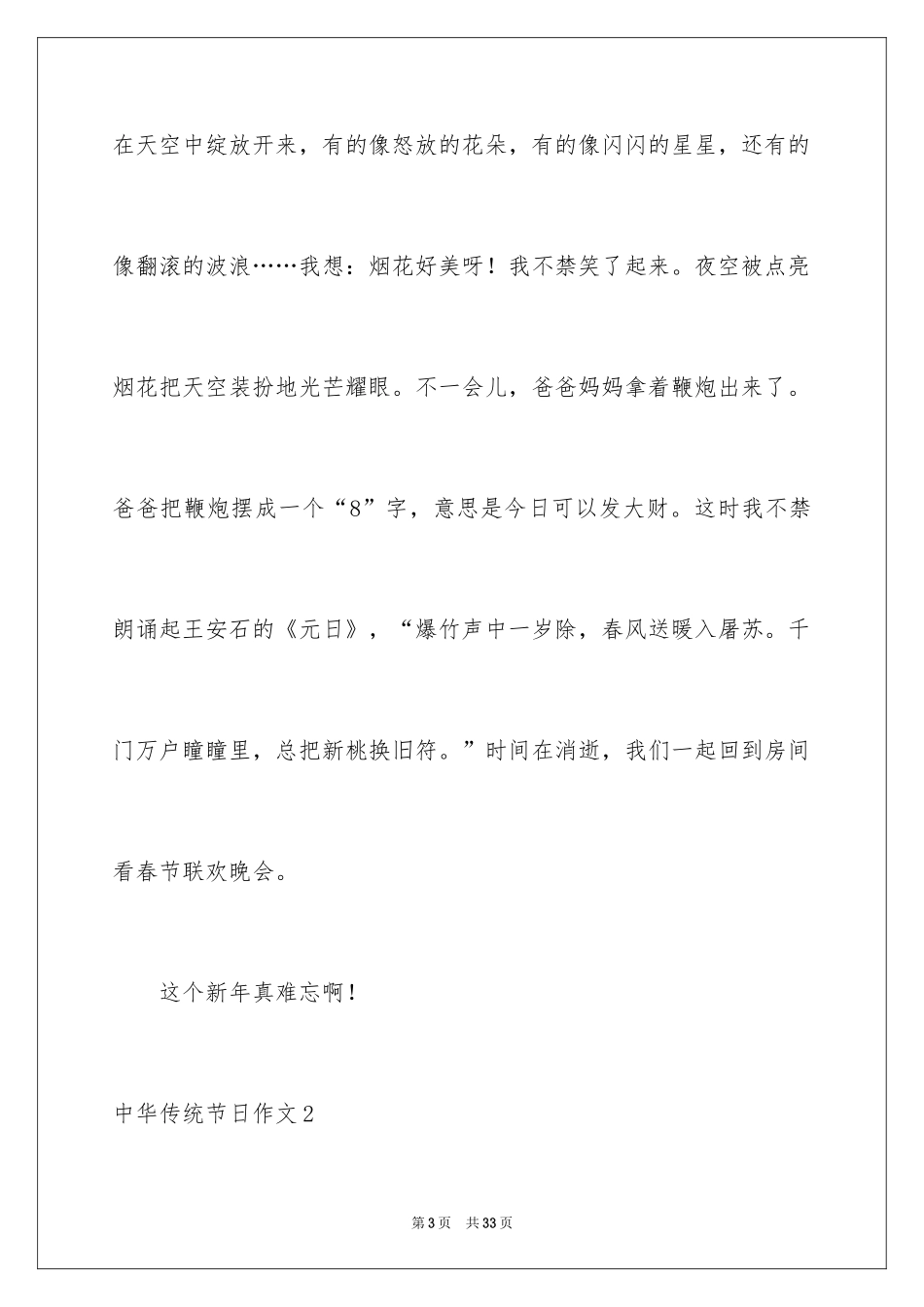 2024中华传统节日作文_40_第3页