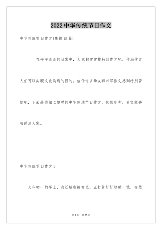 2024中华传统节日作文_40