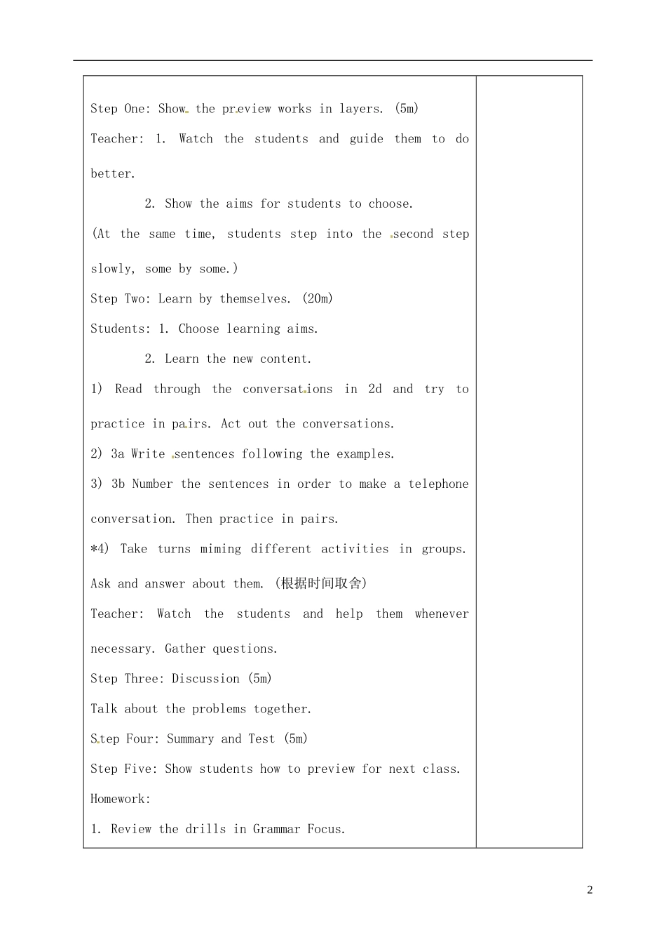 山东省淄博市临淄区第八中学六年级英语下册 Unit 8 I'm watching TV（第2课时）教学设计 鲁教版五四制_第2页