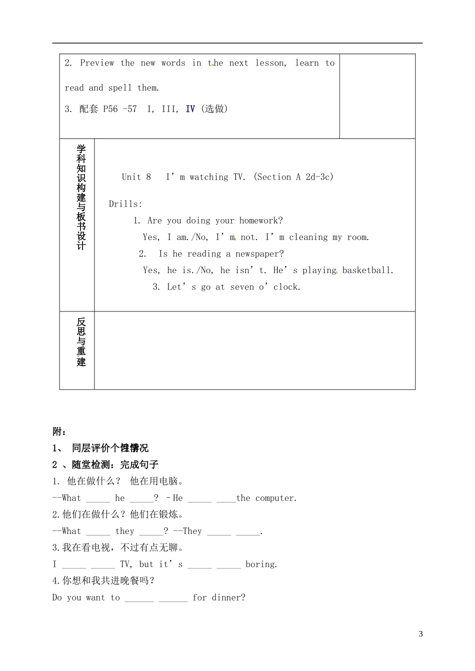 山东省淄博市临淄区第八中学六年级英语下册 Unit 8 I'm watching TV（第2课时）教学设计 鲁教版五四制_第3页