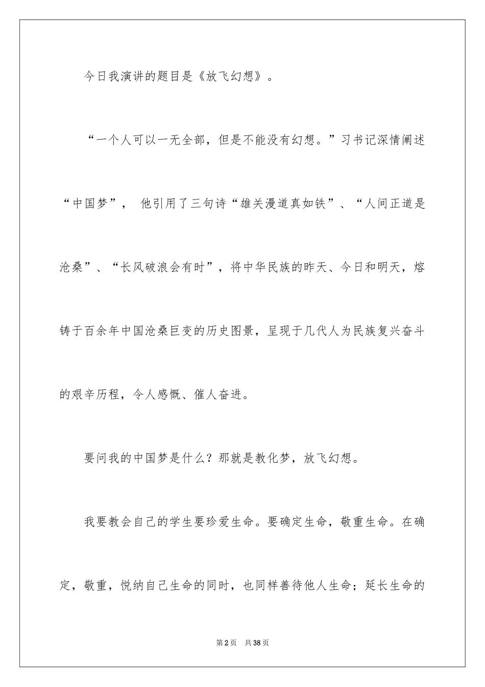 2024中华魂演讲稿_281_第2页