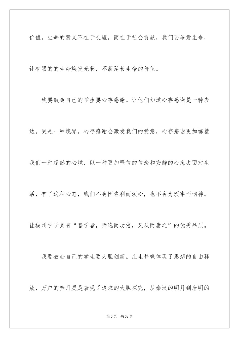 2024中华魂演讲稿_281_第3页