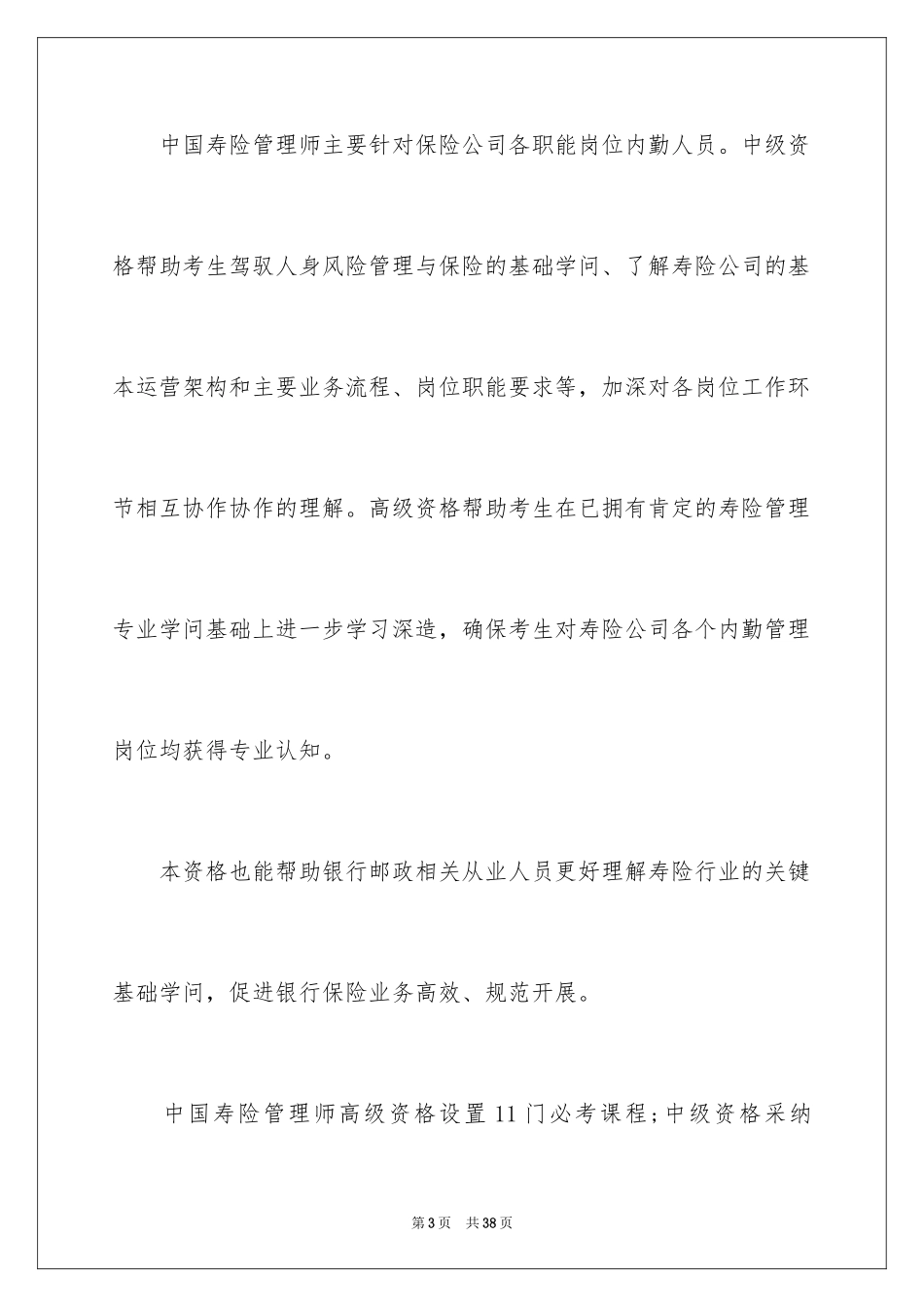 2024保险从业资格考试CICE考试公告_第3页