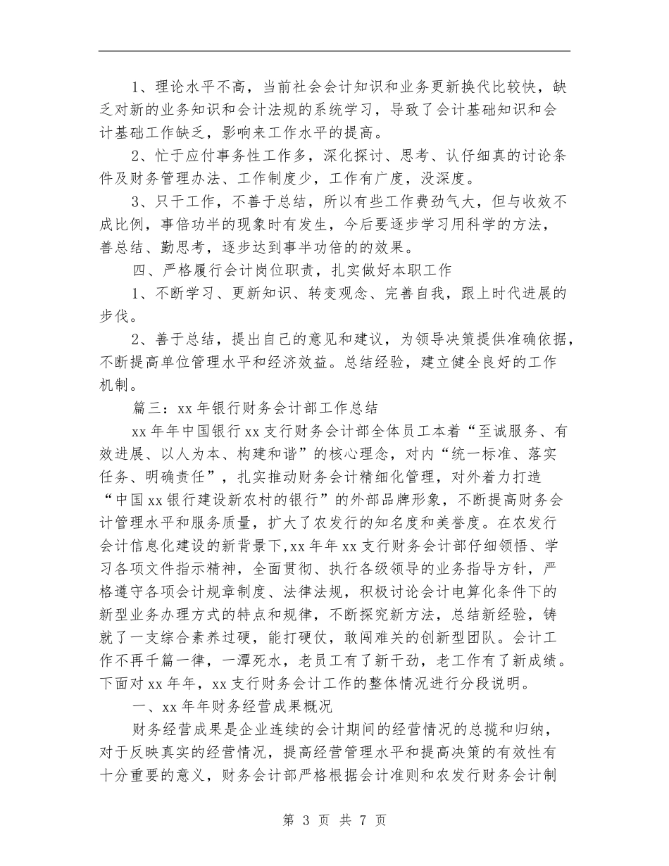 2024年成本会计年终总结_第3页