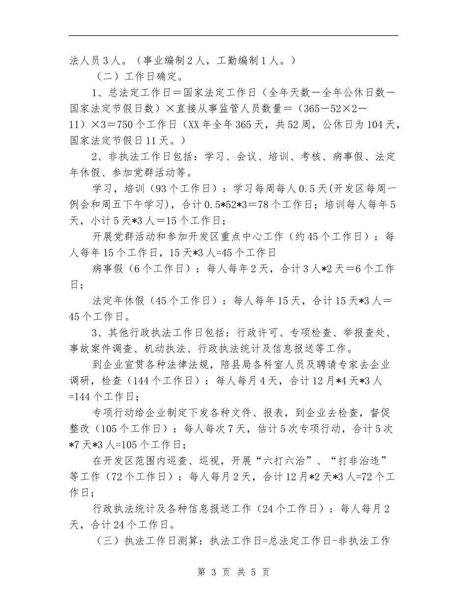 安全生产监察中队年度检查计划_第3页