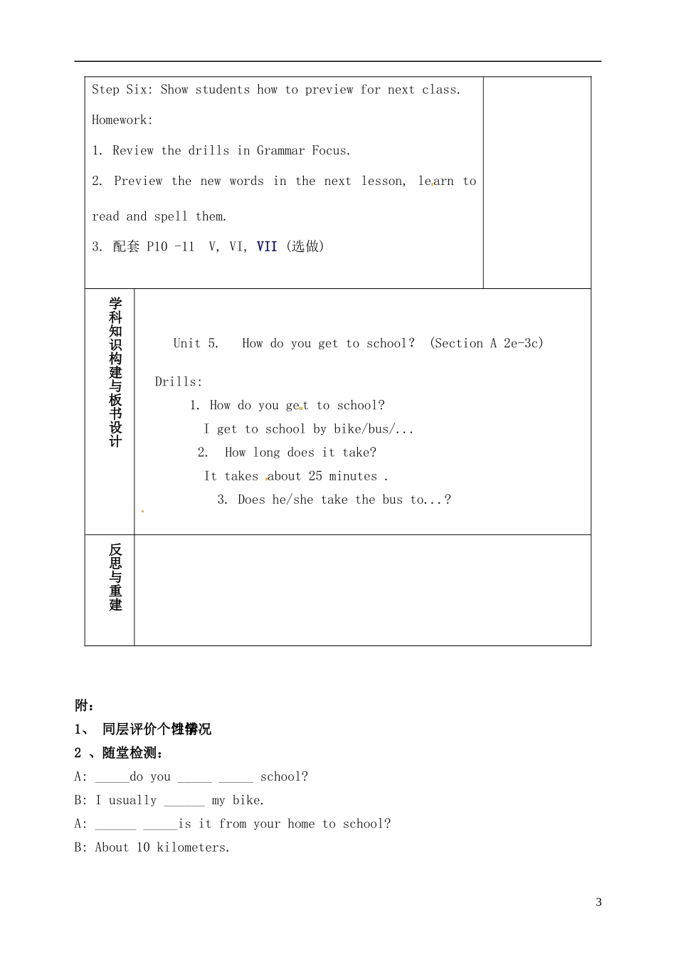 山东省淄博市临淄区第八中学六年级英语下册 Unit 5 How do you get to school（第2课时）教学设计 鲁教版五四制_第3页