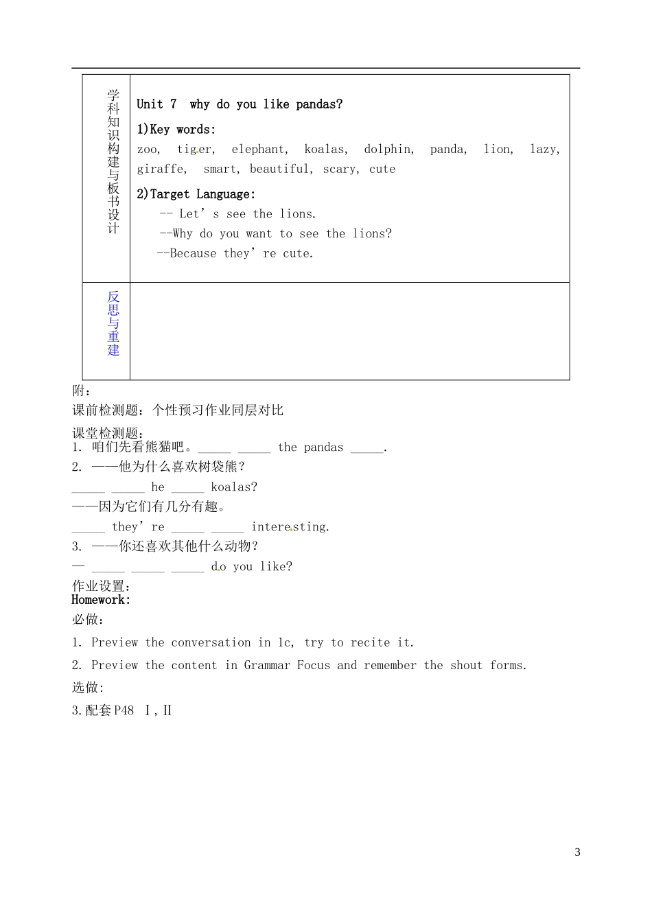 山东省淄博市临淄区第八中学六年级英语下册 Unit 7 Why do you like pandas（第1课时）教学设计 鲁教版五四制_第3页