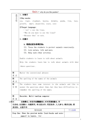 山东省淄博市临淄区第八中学六年级英语下册 Unit 7 Why do you like pandas（第1课时）教学设计 鲁教版五四制