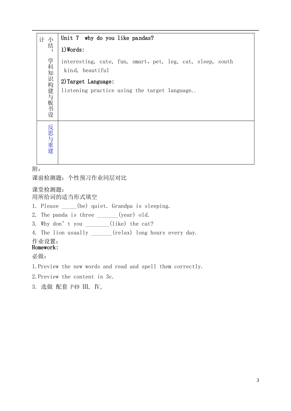 山东省淄博市临淄区第八中学六年级英语下册 Unit 7 Why do you like pandas（第2课时）教学设计 鲁教版五四制_第3页
