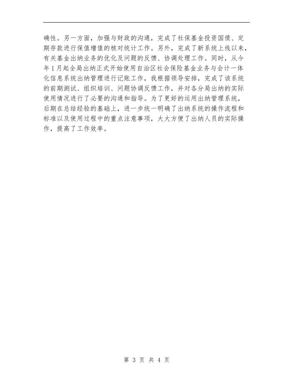 2024机关财务工作总结范文【最新版】_第3页