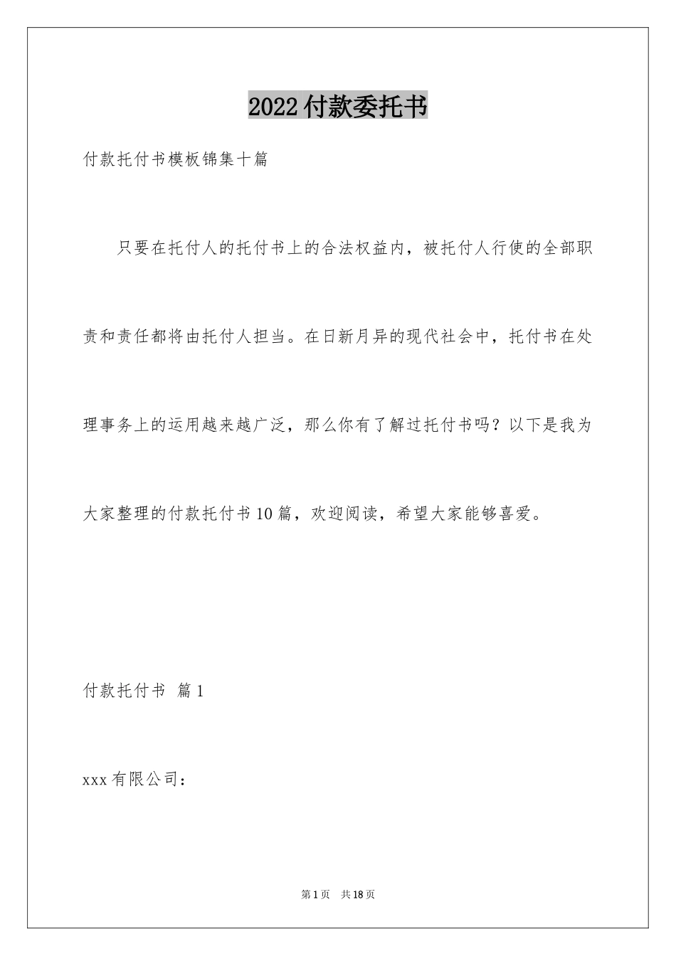 2024付款委托书_16_第1页