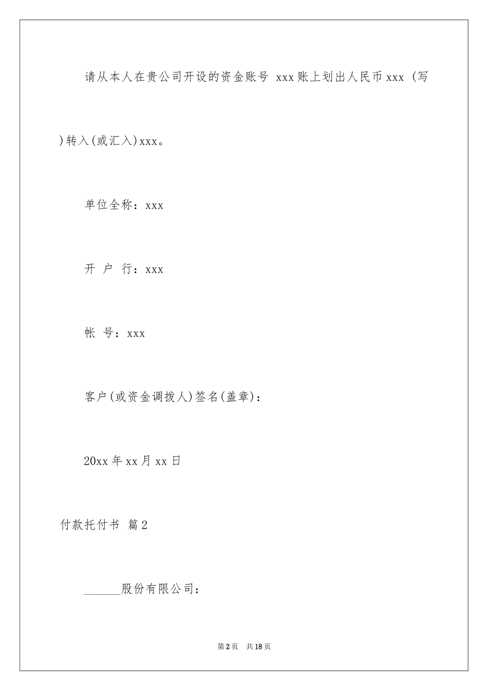 2024付款委托书_16_第2页