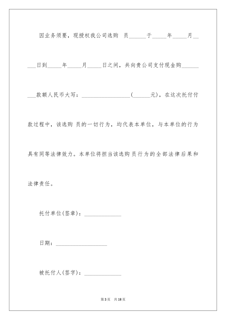 2024付款委托书_16_第3页