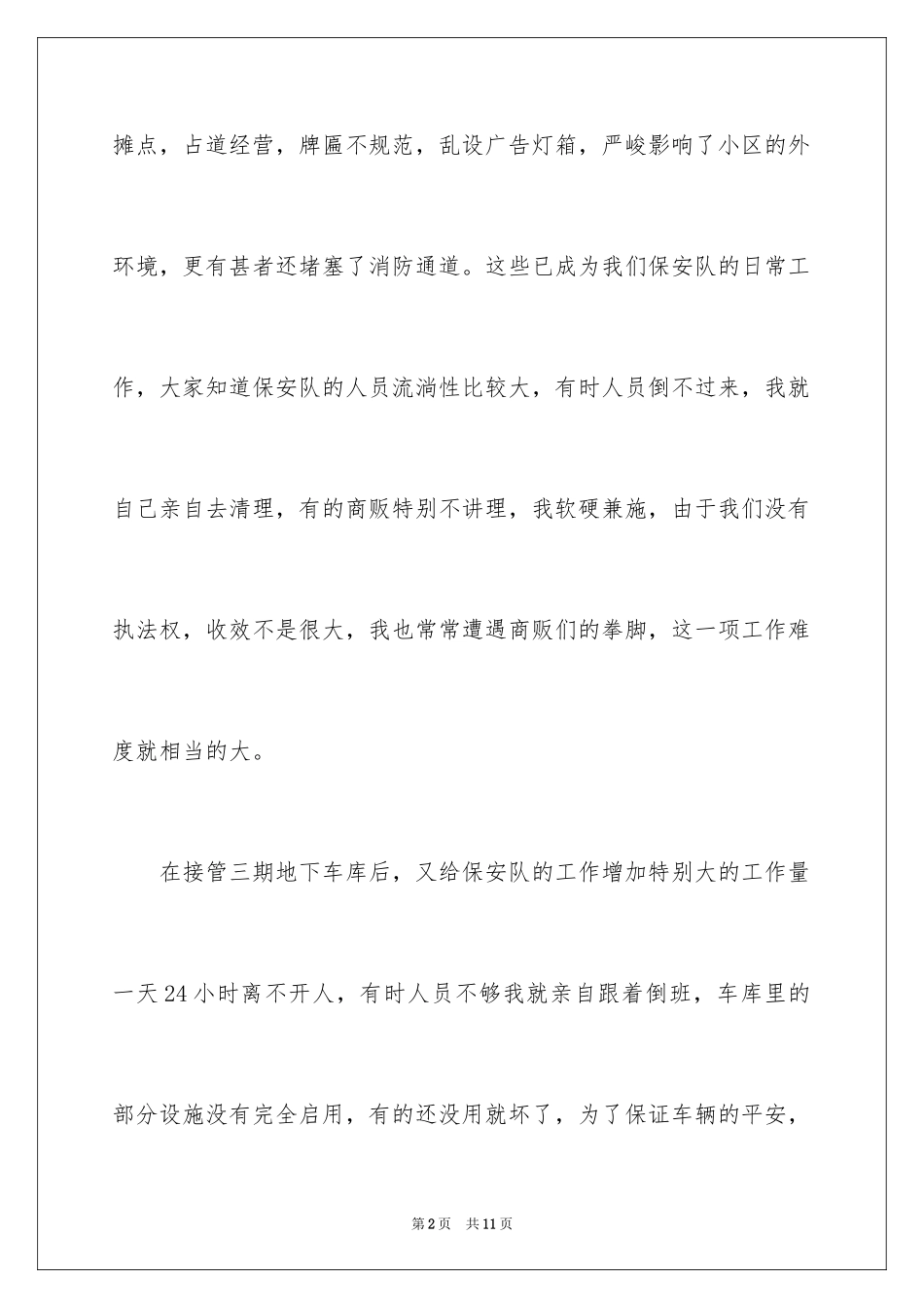 2024保安队长年终个人工作总结_1_第2页