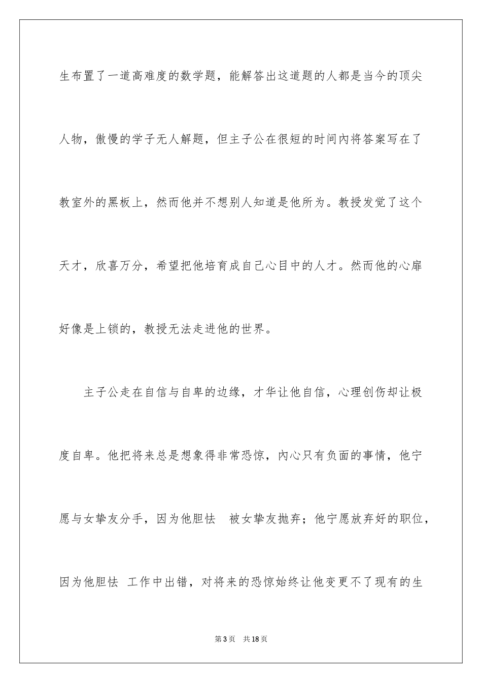 2024《心灵捕手》电影观后感_第3页