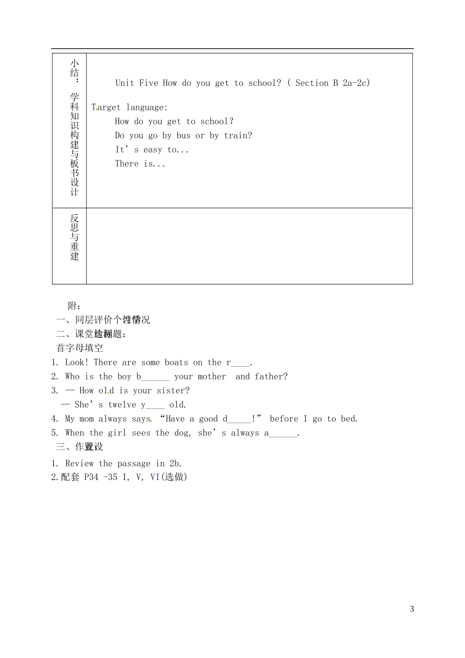 山东省淄博市临淄区第八中学六年级英语下册 Unit 5 How do you get to school（第4课时）教学设计 鲁教版五四制_第3页