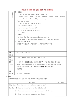 山东省淄博市临淄区第八中学六年级英语下册 Unit 5 How do you get to school（第4课时）教学设计 鲁教版五四制