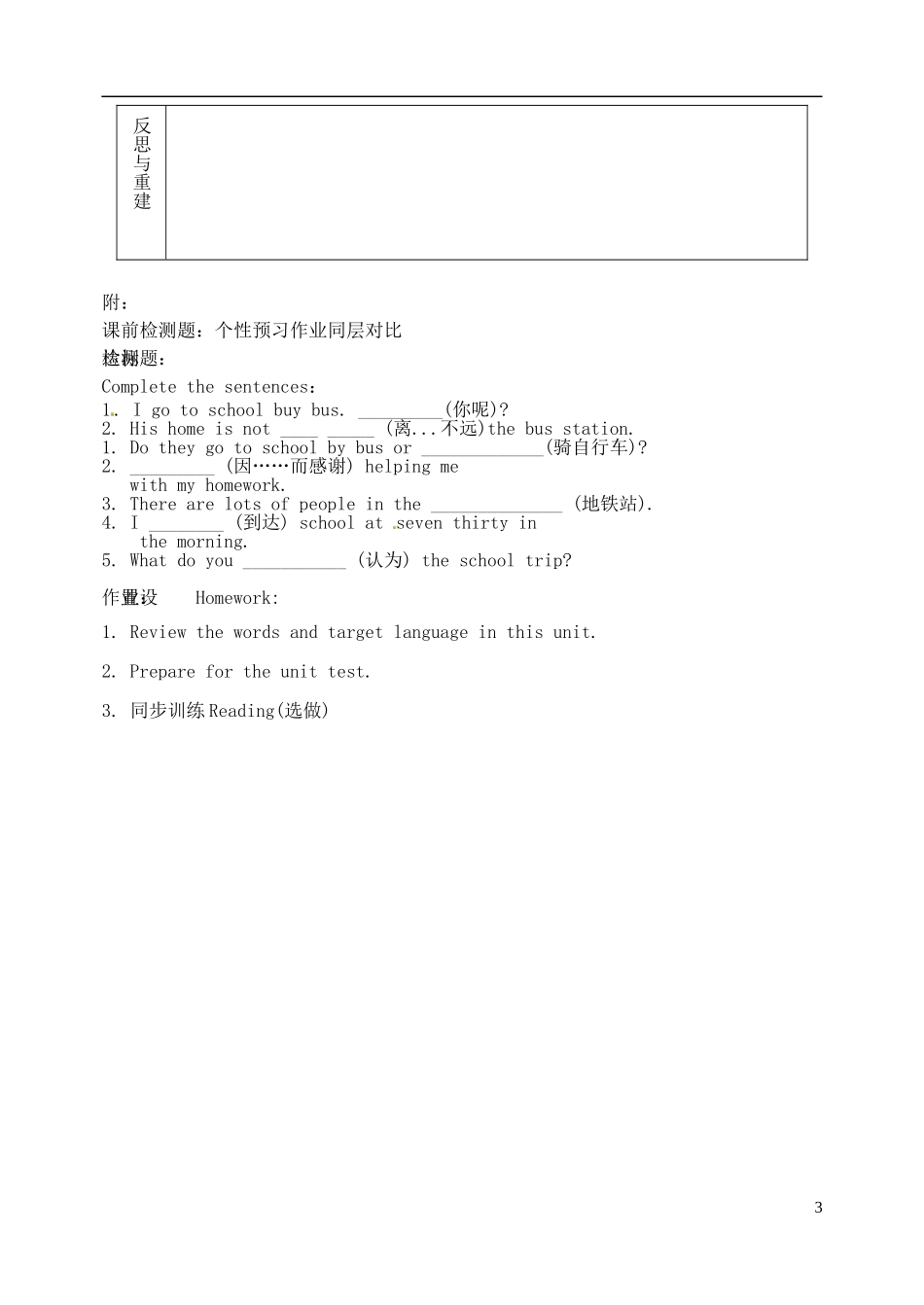 山东省淄博市临淄区第八中学六年级英语下册 Unit 5 How do you get to school（第6课时）教学设计 鲁教版五四制_第3页
