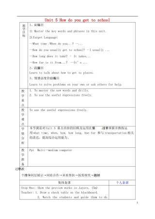 山东省淄博市临淄区第八中学六年级英语下册 Unit 5 How do you get to school（第6课时）教学设计 鲁教版五四制