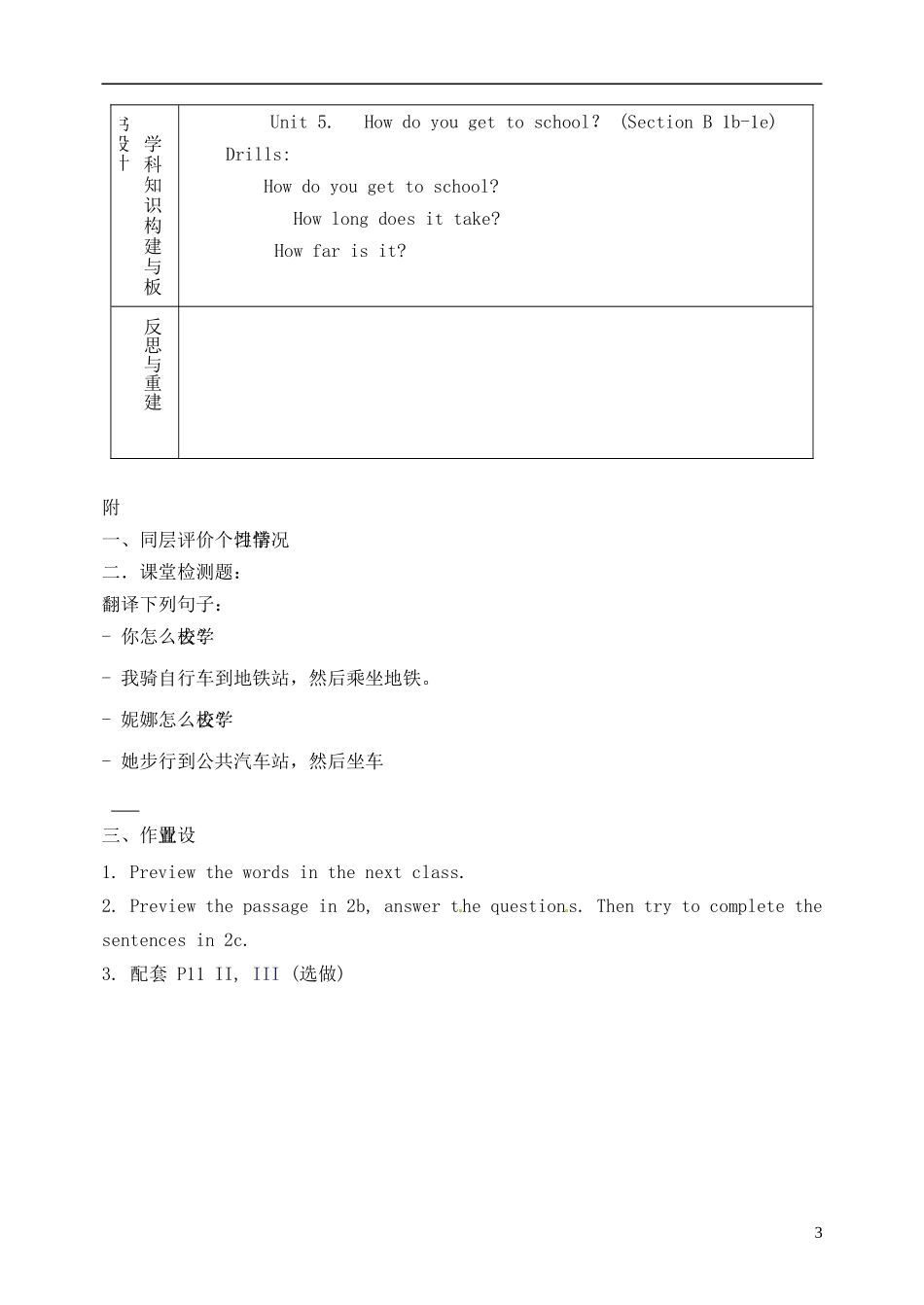 山东省淄博市临淄区第八中学六年级英语下册 Unit 5 How do you get to school（第3课时）教学设计 鲁教版五四制_第3页