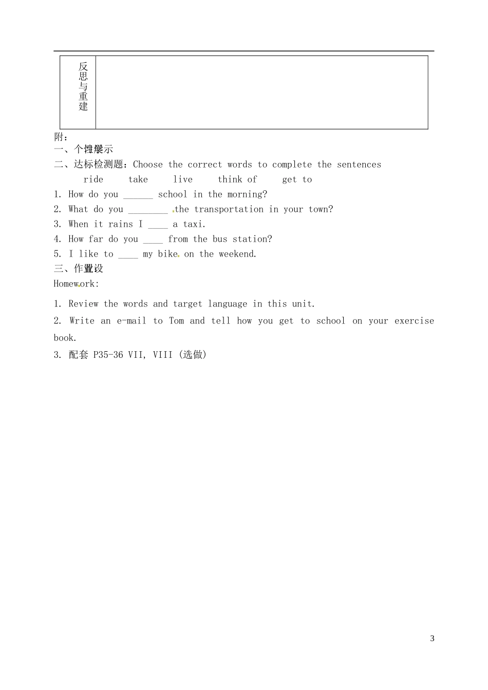 山东省淄博市临淄区第八中学六年级英语下册 Unit 5 How do you get to school（第5课时）教学设计 鲁教版五四制_第3页