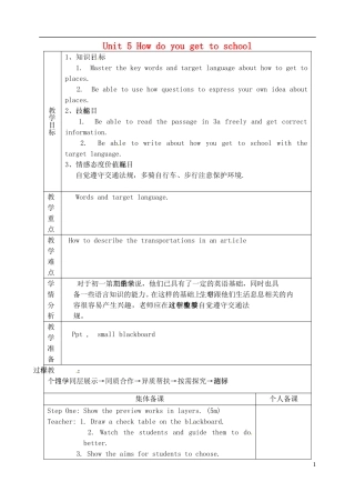 山东省淄博市临淄区第八中学六年级英语下册 Unit 5 How do you get to school（第5课时）教学设计 鲁教版五四制