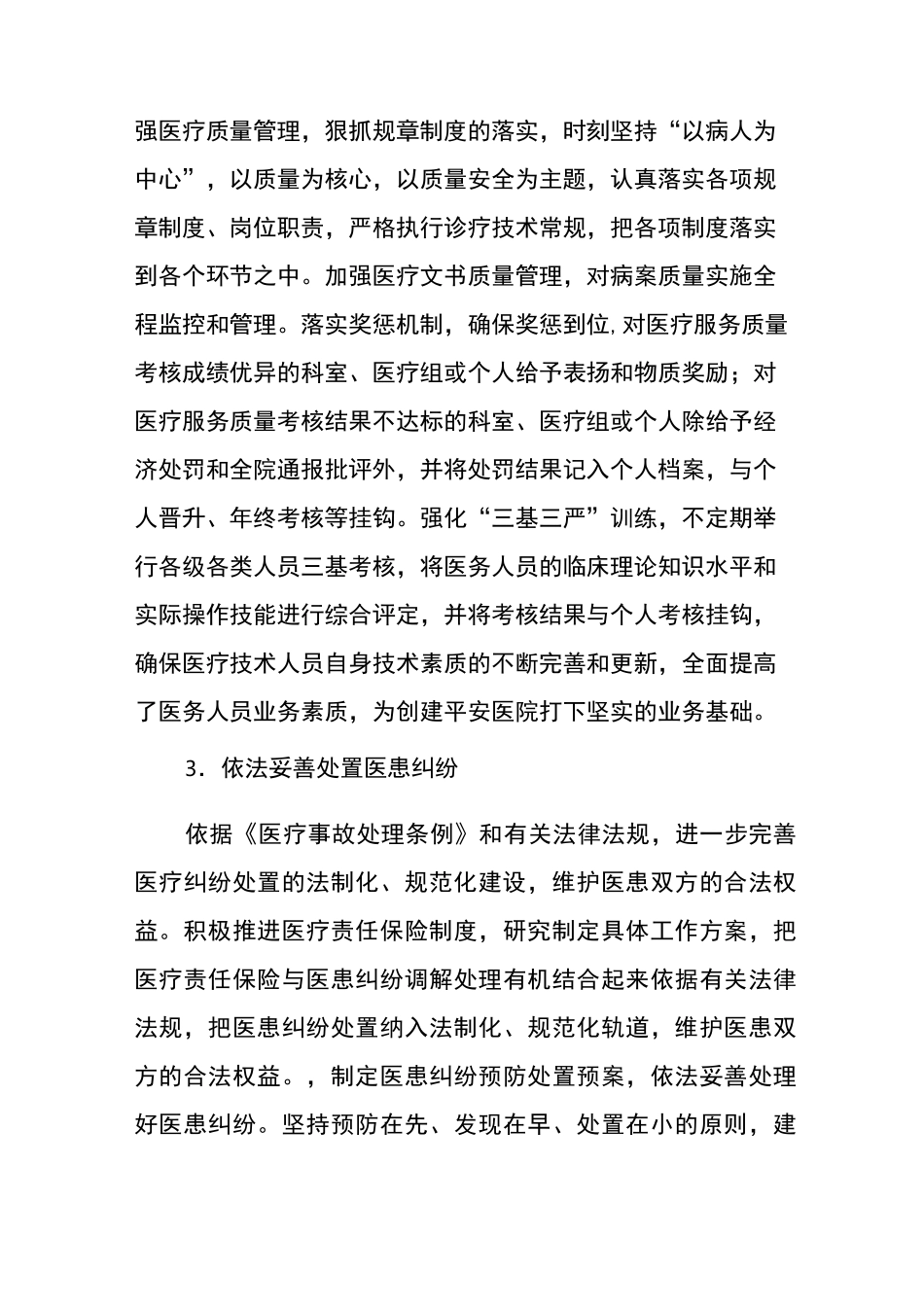 创建“平安医院”措施_第2页