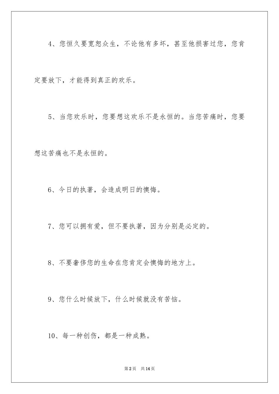 2024佛家哲理禅语_第2页