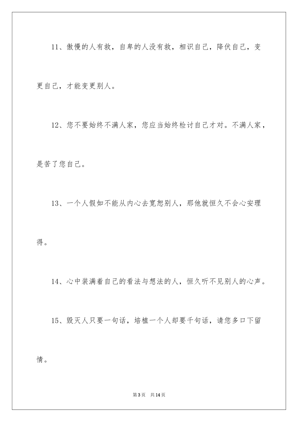 2024佛家哲理禅语_第3页