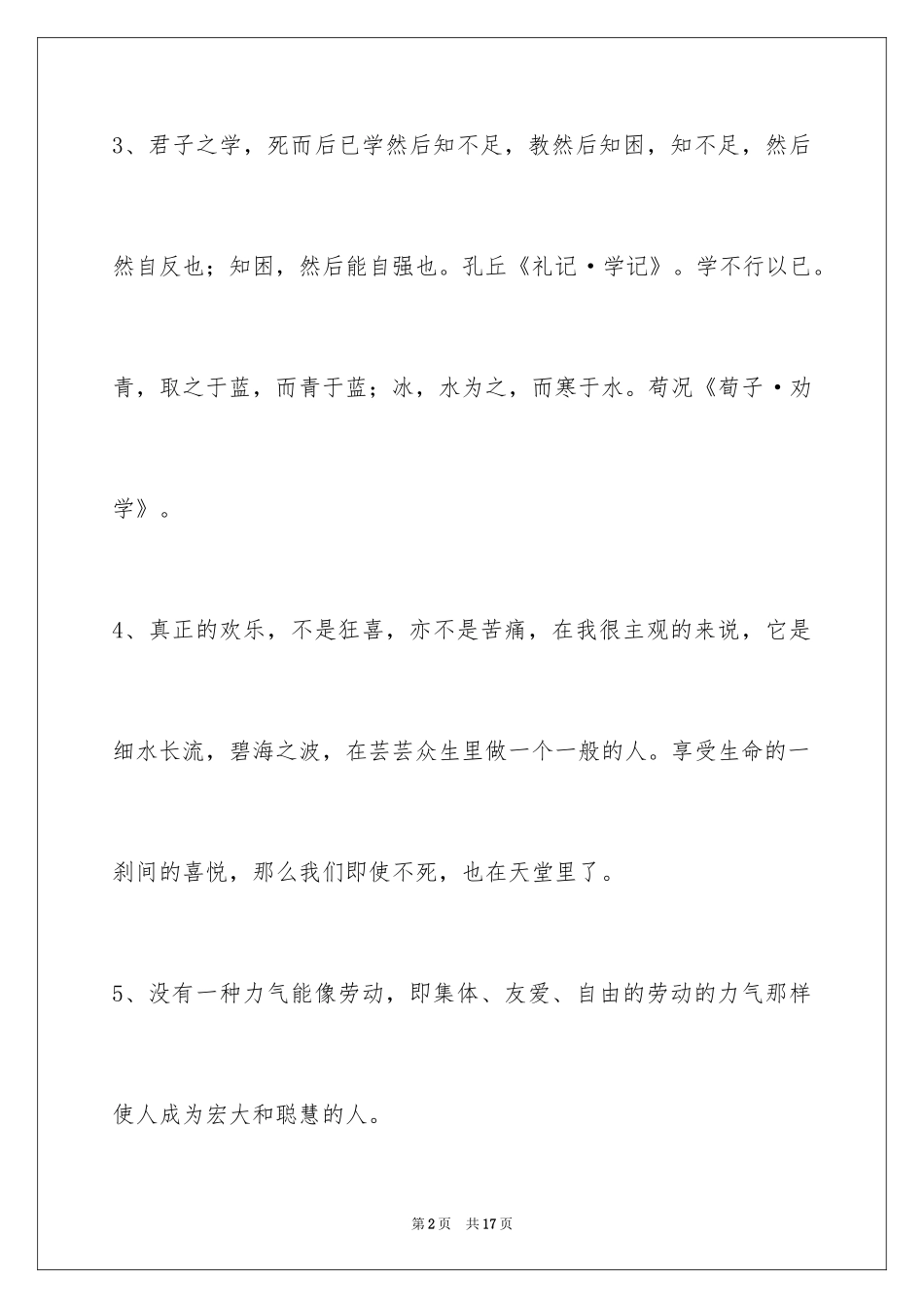 2024人生感悟格言_246_第2页