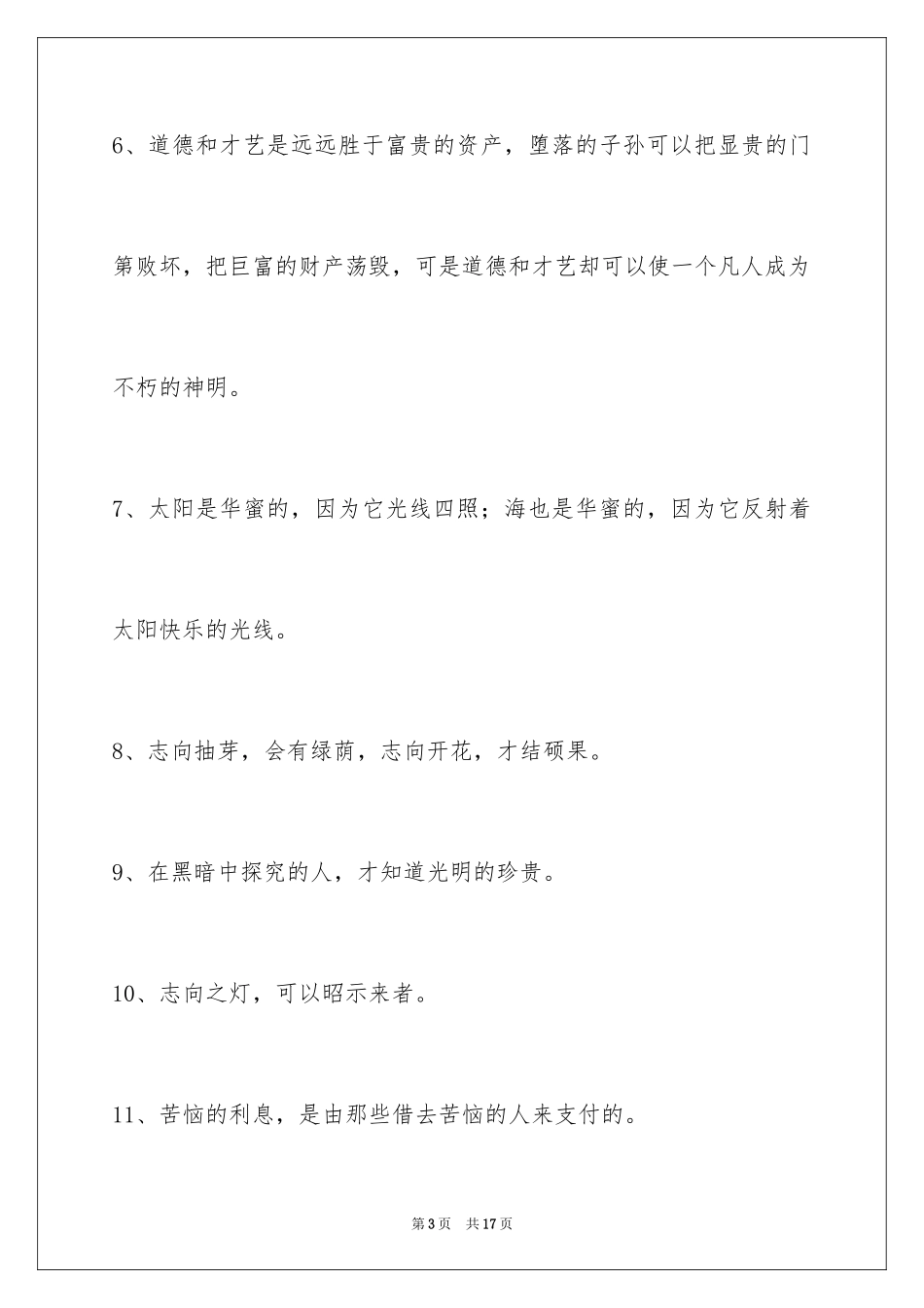 2024人生感悟格言_246_第3页