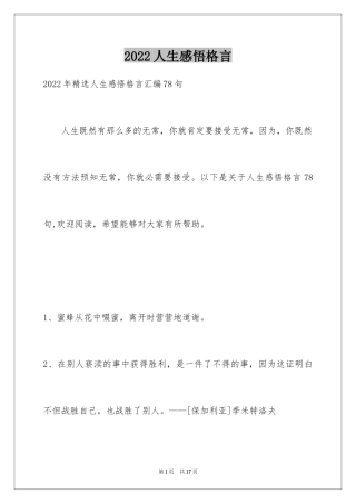 2024人生感悟格言_246