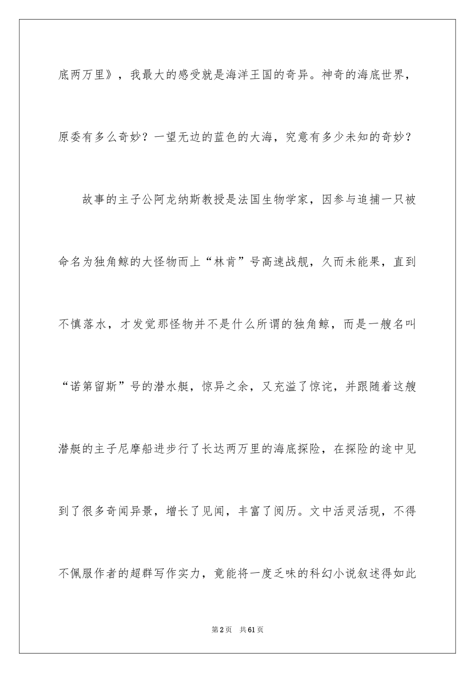 2024《海底两万里》读书心得_1_第2页