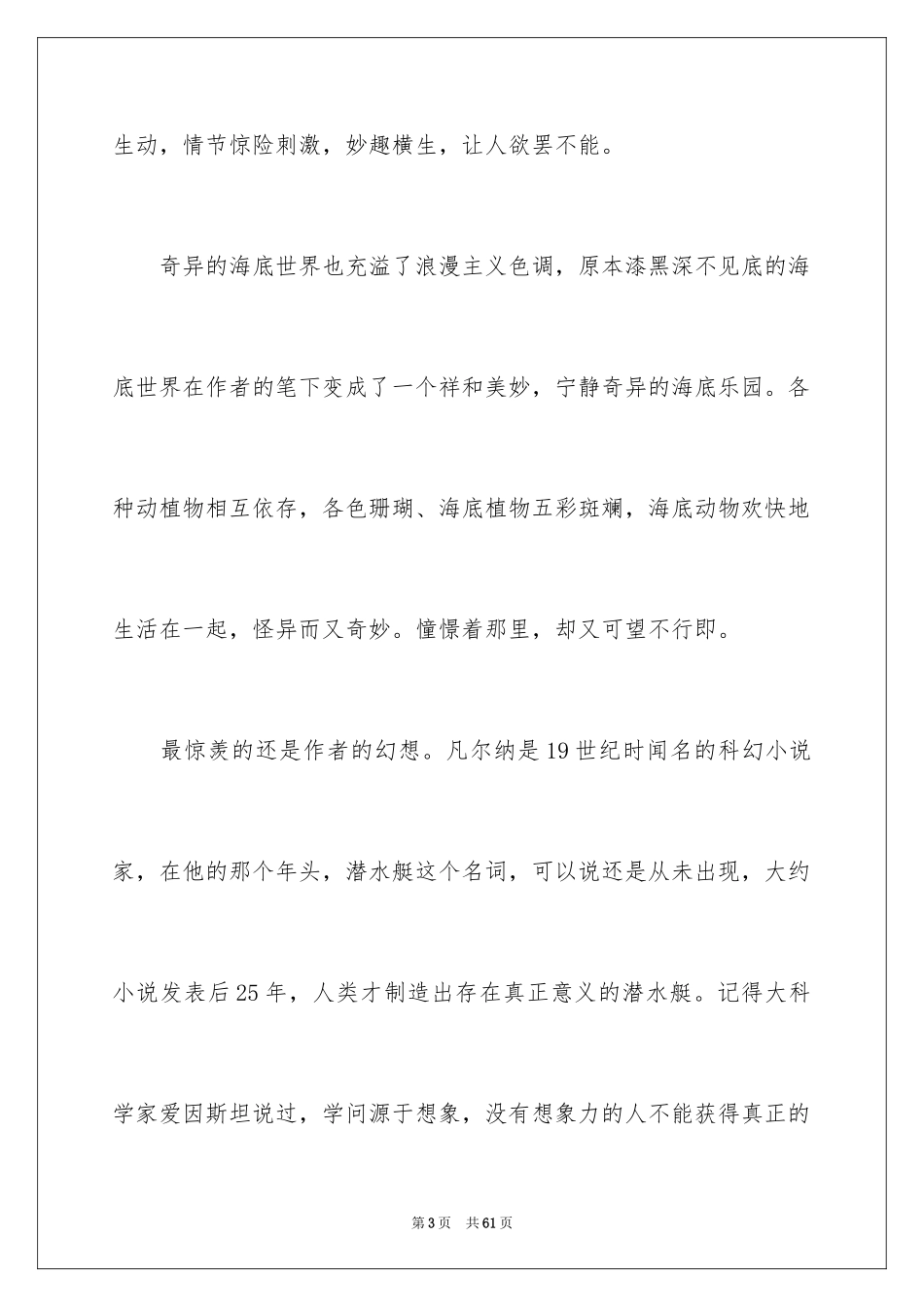 2024《海底两万里》读书心得_1_第3页