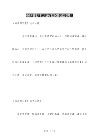 2024《海底两万里》读书心得_1