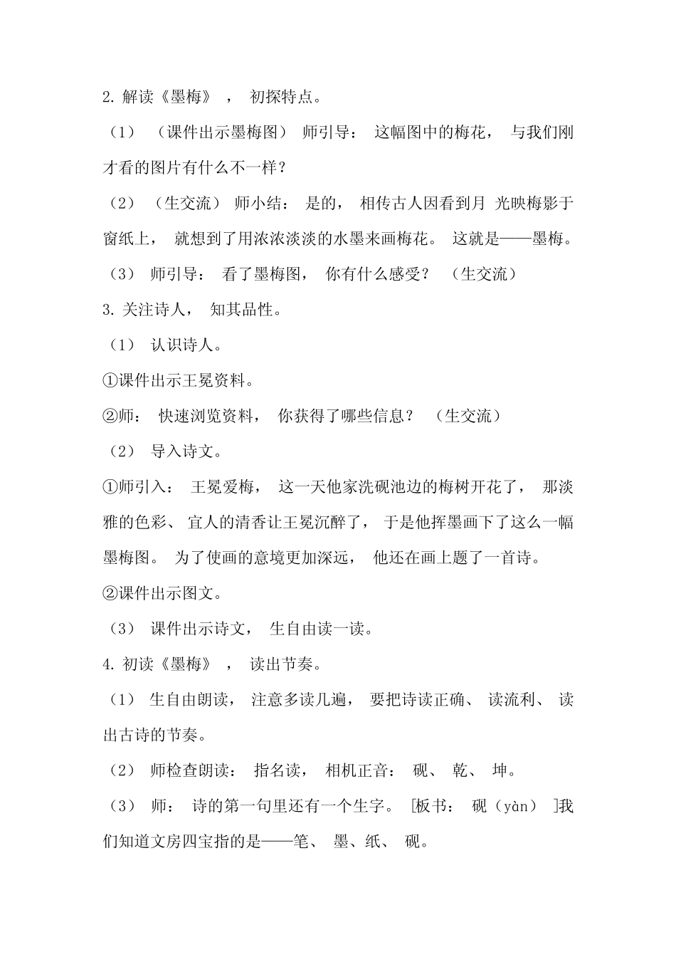 最新部编版四年级语文下册《21古诗三首--墨梅》【市级优质课一等奖教 _第2页