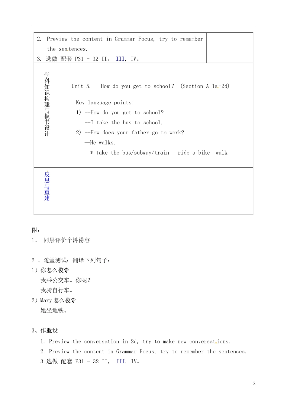 山东省淄博市临淄区第八中学六年级英语下册 Unit 5 How do you get to school（第1课时）教学设计 鲁教版五四制_第3页