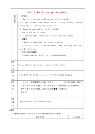 山东省淄博市临淄区第八中学六年级英语下册 Unit 5 How do you get to school（第1课时）教学设计 鲁教版五四制