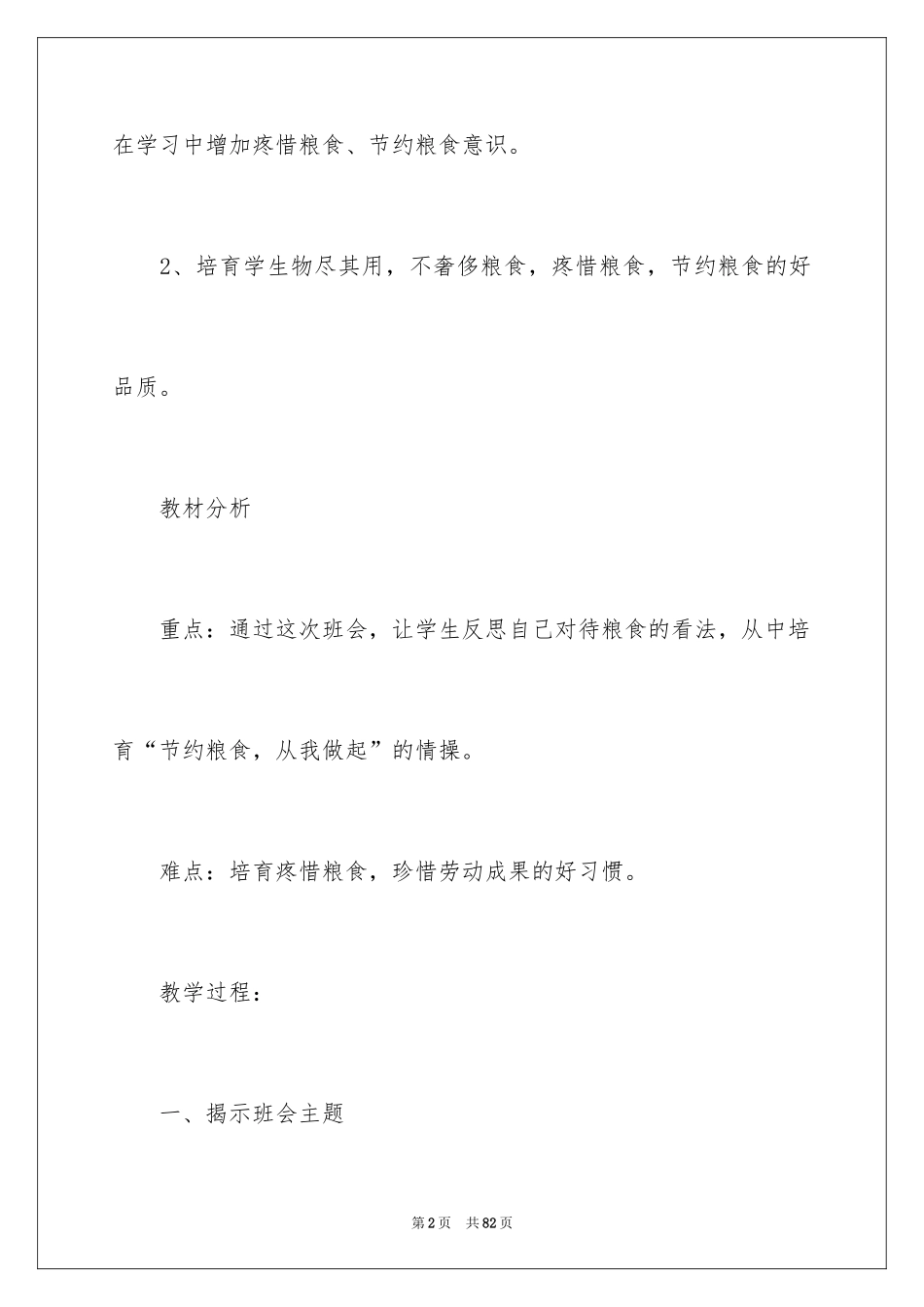 2024《爱惜粮食》教案_第2页