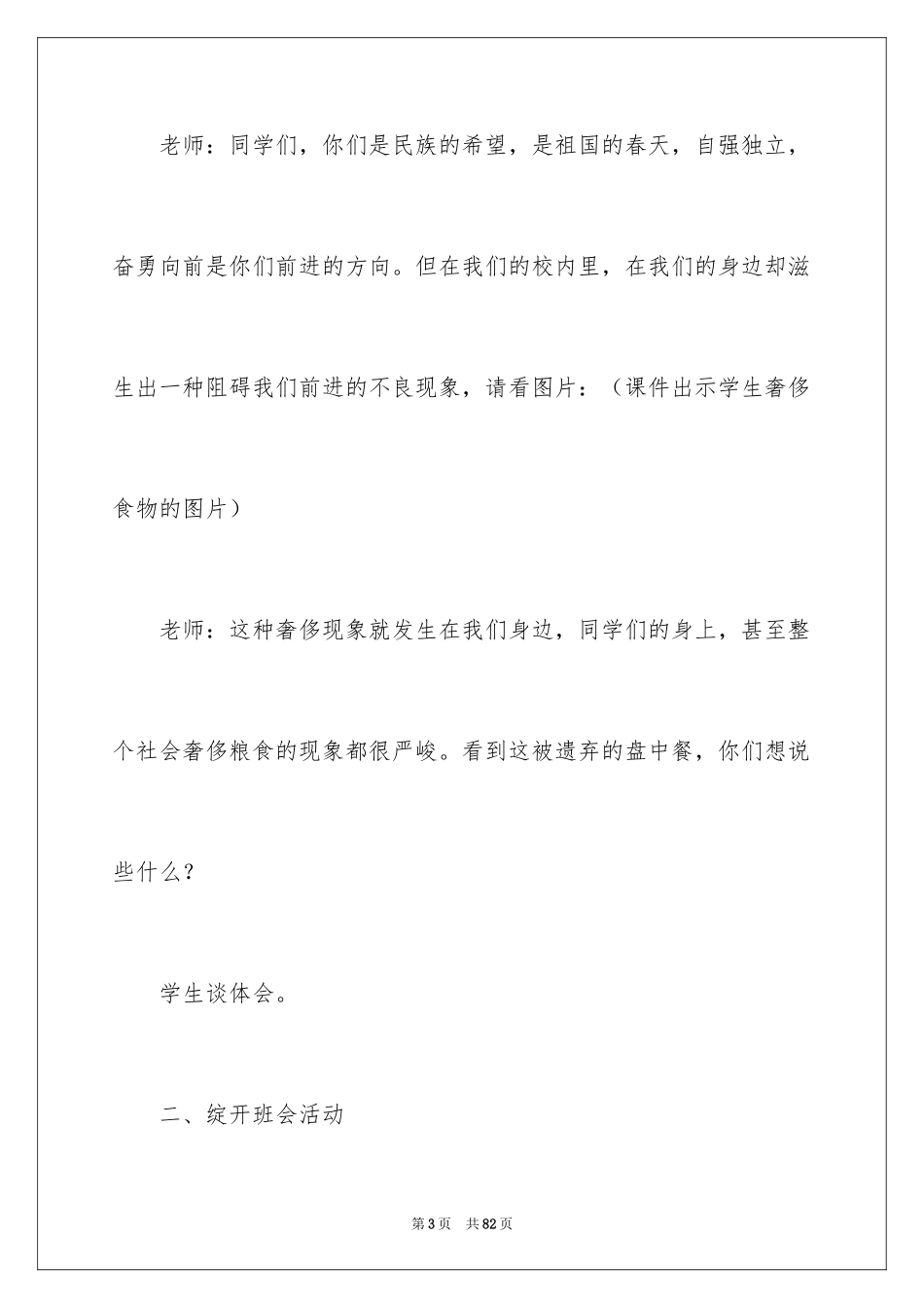2024《爱惜粮食》教案_第3页