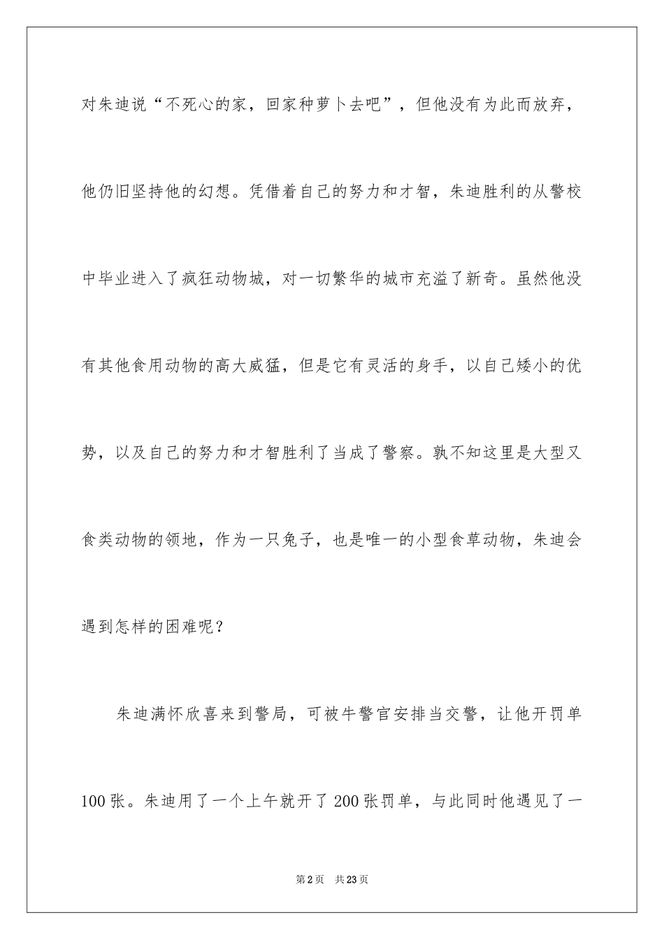 2024《疯狂动物城》观后感_12_第2页