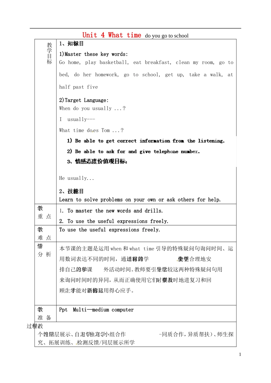 山东省淄博市临淄区第八中学六年级英语下册 Unit 4 What time do you go to school（第3课时）教学设计 鲁教版五四制_第1页