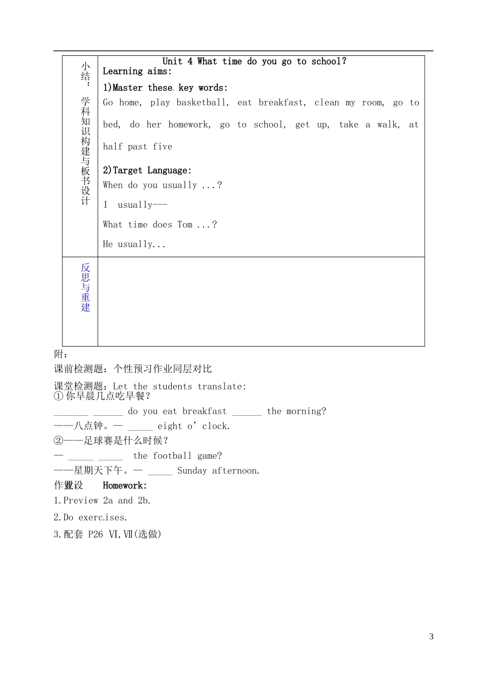 山东省淄博市临淄区第八中学六年级英语下册 Unit 4 What time do you go to school（第3课时）教学设计 鲁教版五四制_第3页