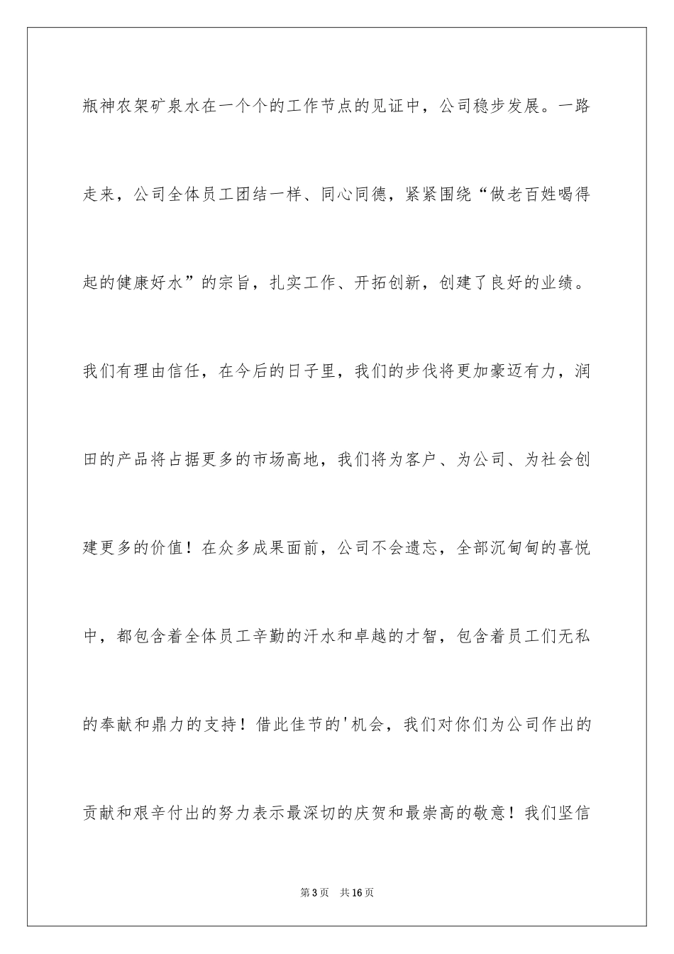 2024中秋慰问信_156_第3页