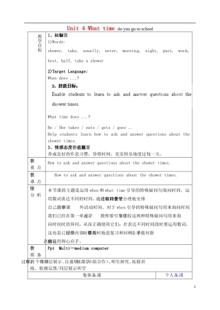 山东省淄博市临淄区第八中学六年级英语下册 Unit 4 What time do you go to school（第2课时）教学设计 鲁教版五四制